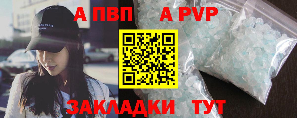 A PVP Crystall Старая Русса