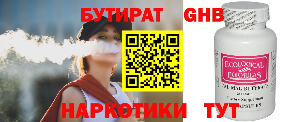 Старая Русса  Бутират GHB  Вход с VPN 