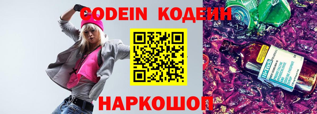 Кодеиновый сироп Lean напиток Lean (лин) Старая Русса