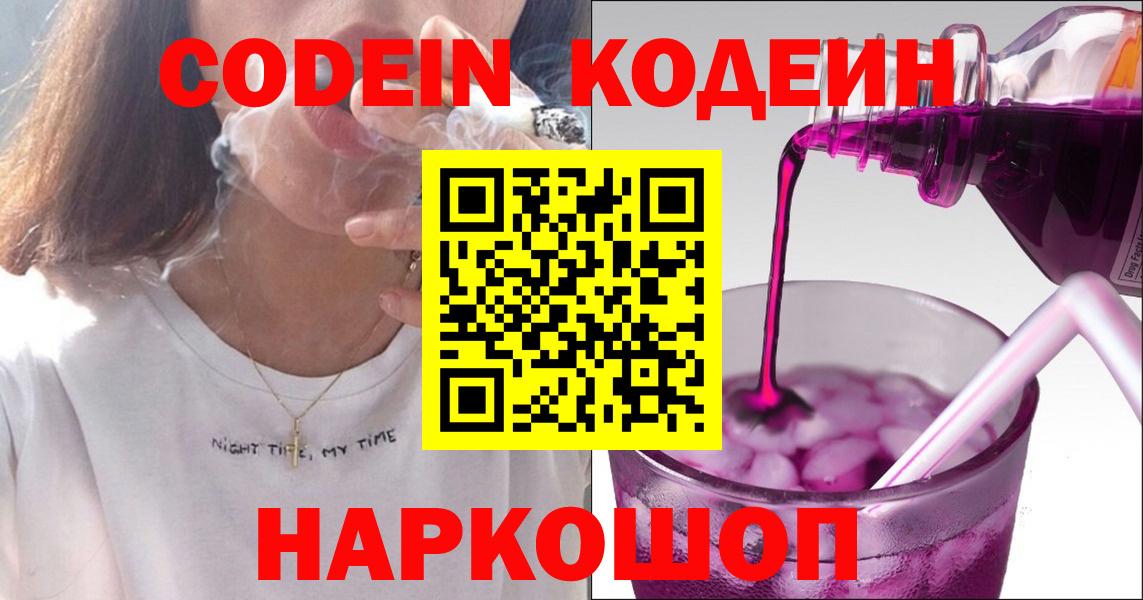 Кодеин напиток Lean (лин)  Вход с VPN  Старая Русса  Кодеин напиток Lean (лин) 