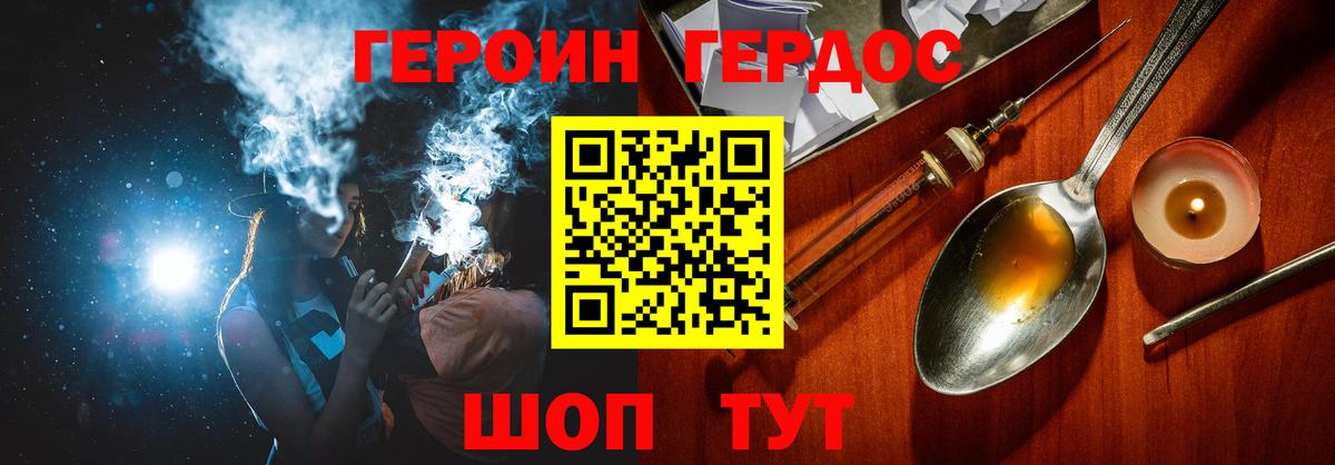 ГЕРОИН Heroin  Вход с VPN  Старая Русса 