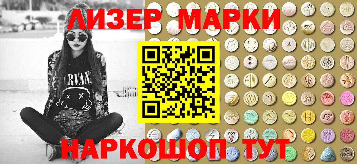 Марки NBOMe  Вход с VPN  Старая Русса  Наркотические марки 1,5мг 